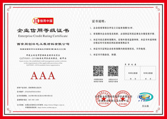 企業信用等級證書